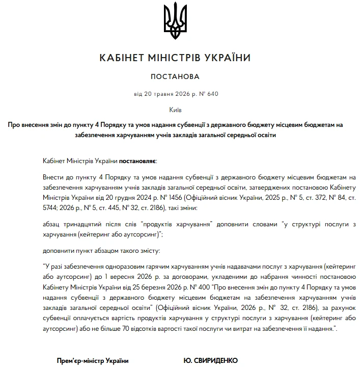 Оплата послуг з харчування у закладах середньої освіти: що змінив КМУ