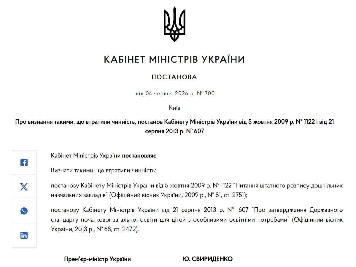 Штатні розписи ЗДО: що змінили Постановою № 700