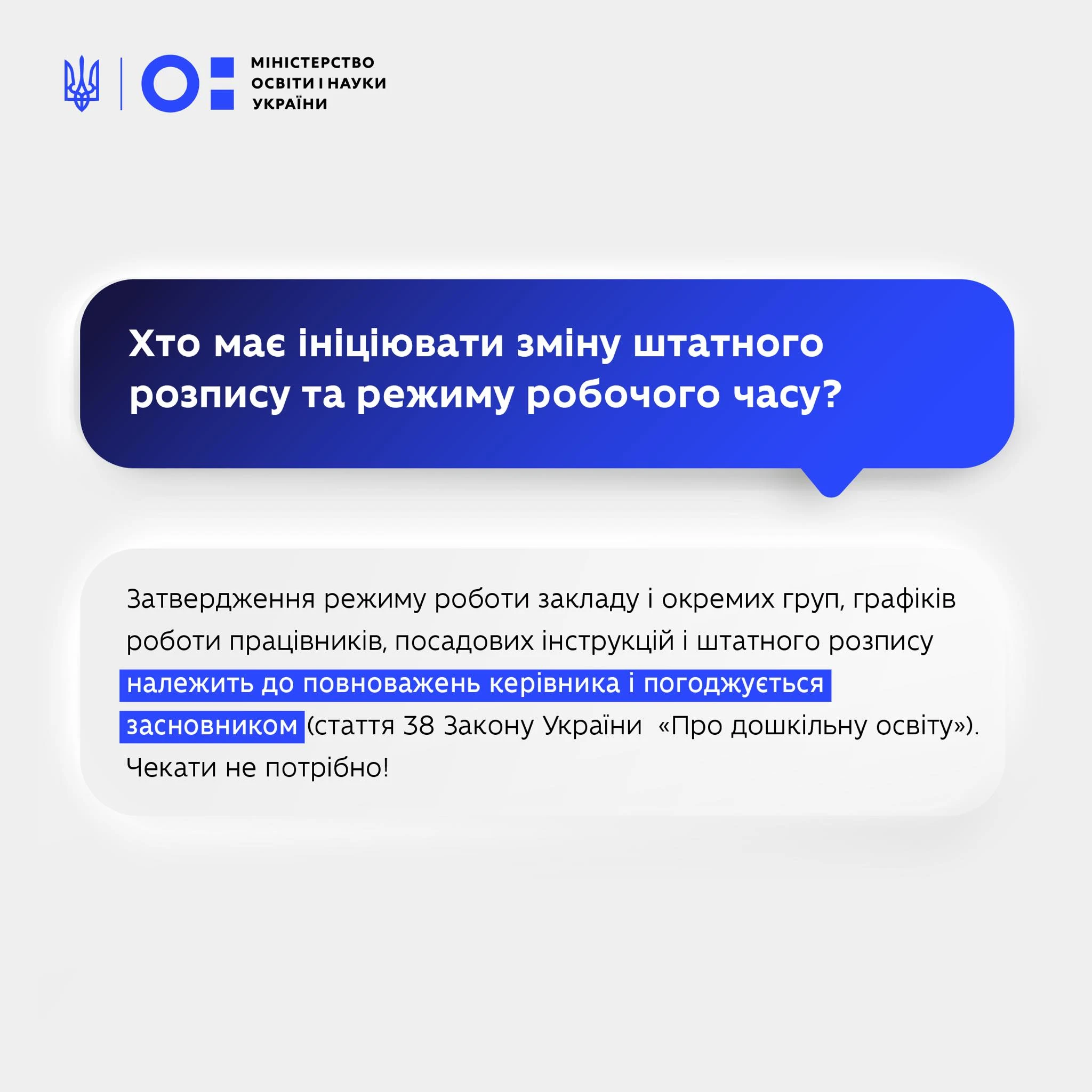Штатні розписи закладів дошкільної освіти: внесіть ці зміни зараз