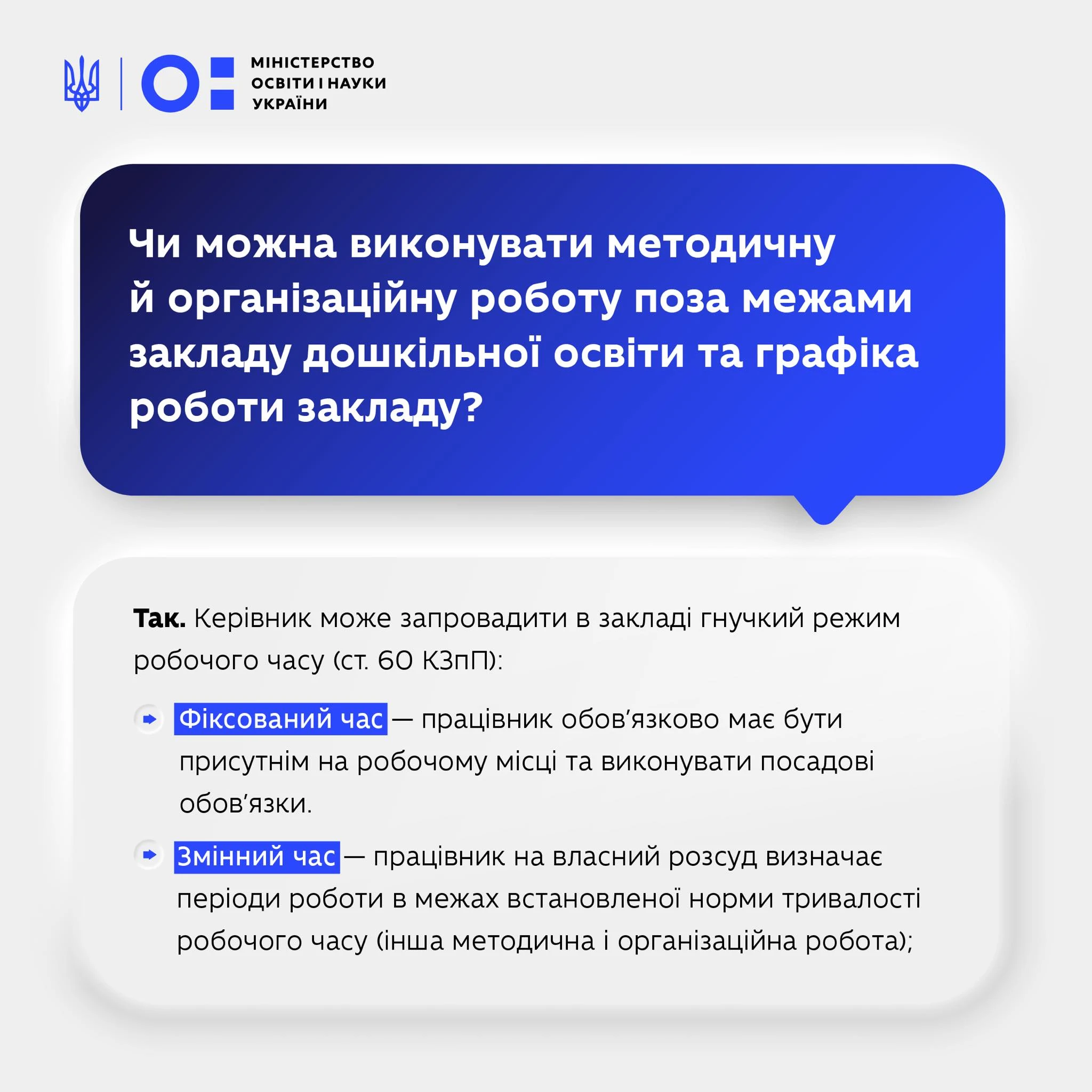 Штатні розписи закладів дошкільної освіти: внесіть ці зміни зараз