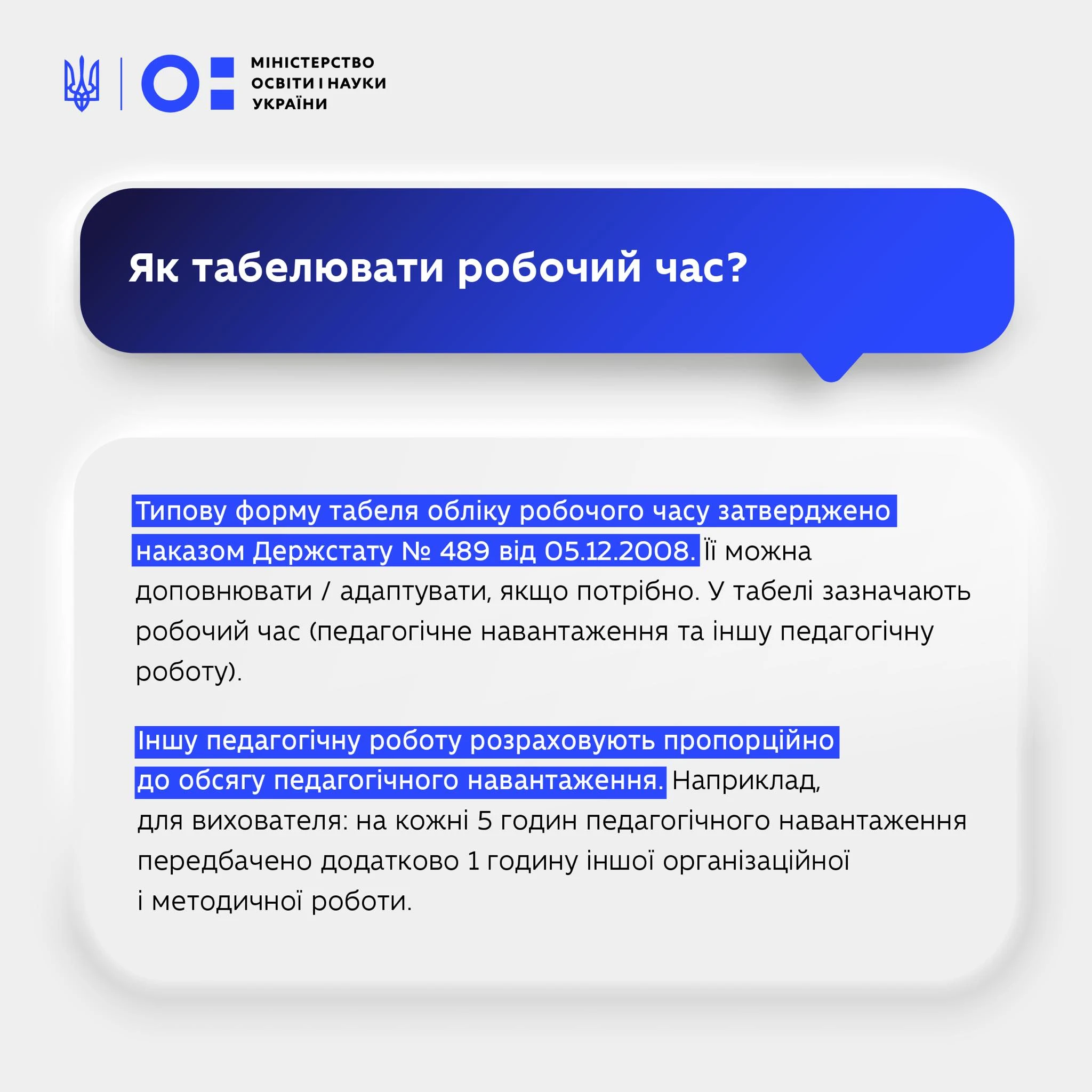 Штатні розписи закладів дошкільної освіти: внесіть ці зміни зараз