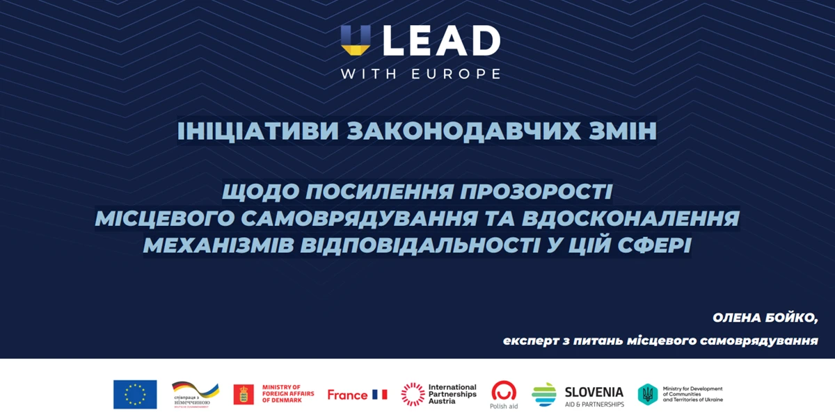 Штрафи за порушення прозорості для місцевого самоврядування: як впроваджуватимуть зміни