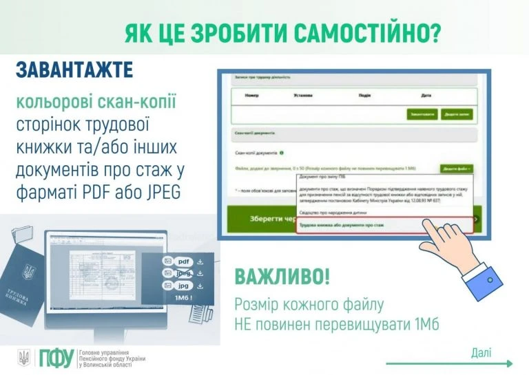 Оцифрувати трудову книжку самостійно