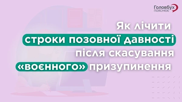 Як рахувати строки позовної давності з 04.09.2025