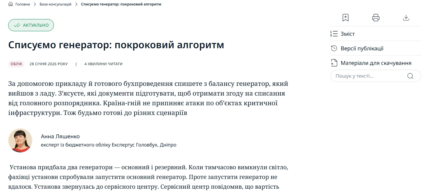 Як списати генератор, який вийшов із ладу