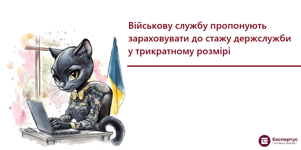 Військову службу пропонують зараховувати до стажу держслужби у трикратному розмірі