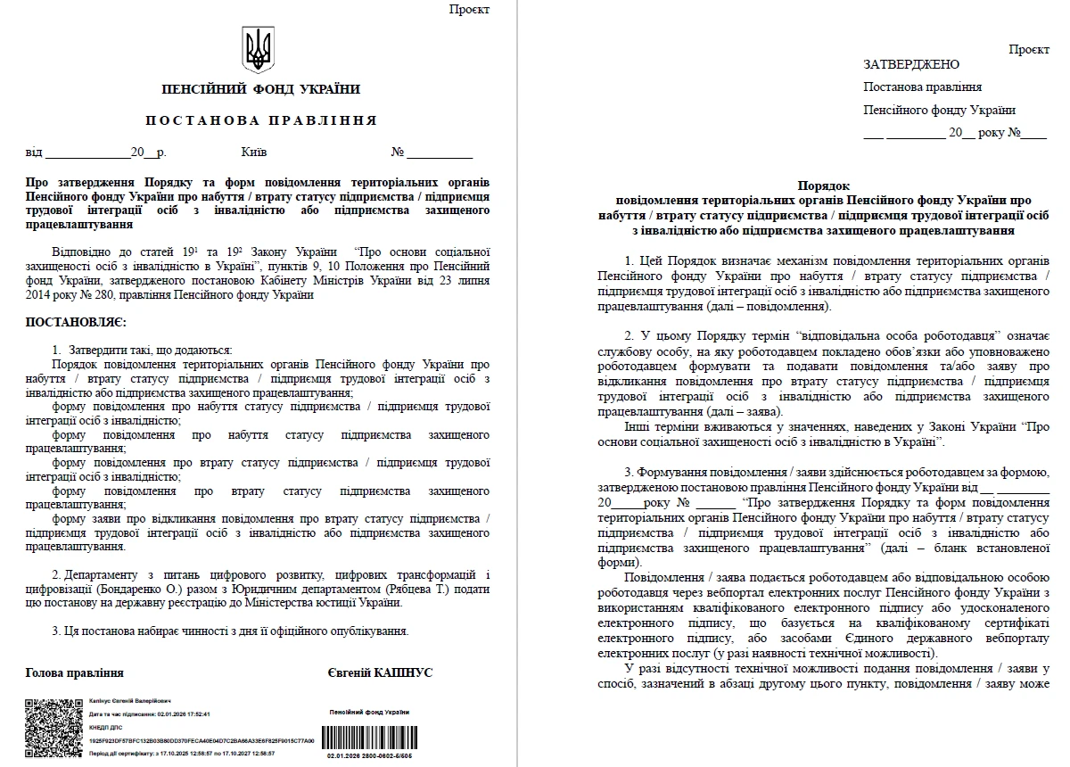 Нові статуси для роботодавців осіб з інвалідністю: ПФУ готує порядок повідомлення