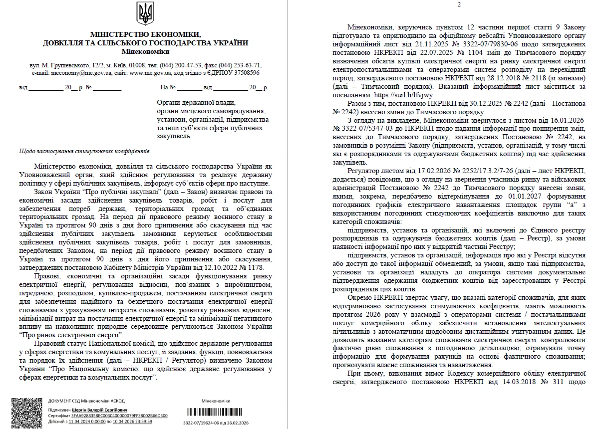 Закупіть та встановіть інтелектуальні лічильники обліку електроенергії