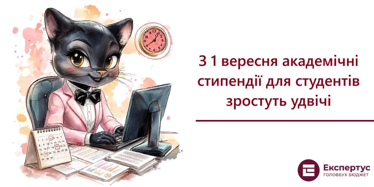 З 1 вересня академічні стипендії для студентів зростуть удвічі