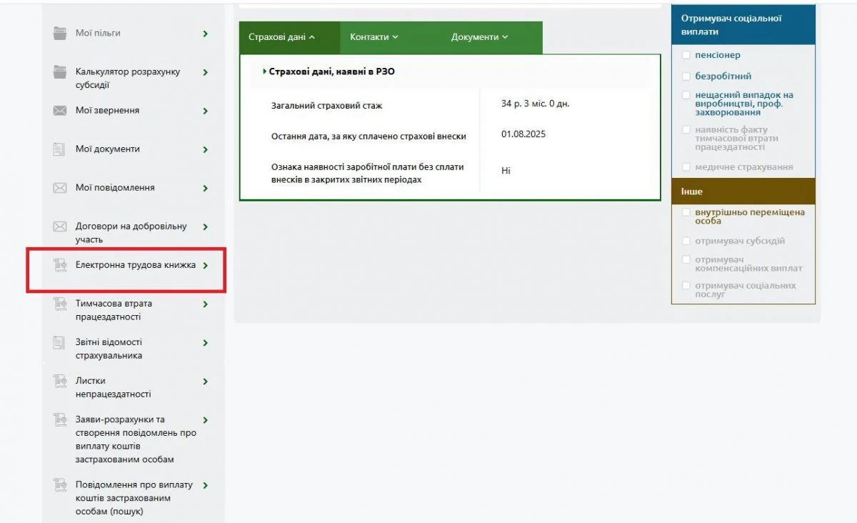 Як працівник може перевірити оцифровану трудову книжку