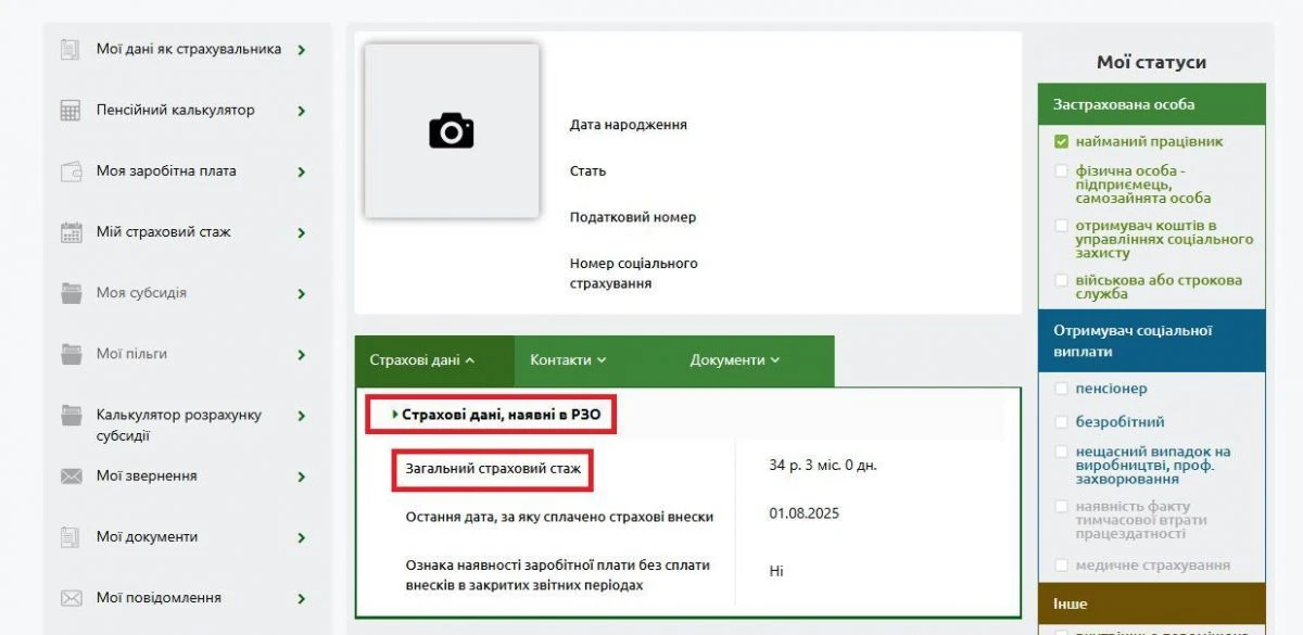 Як працівник може перевірити оцифровану трудову книжку