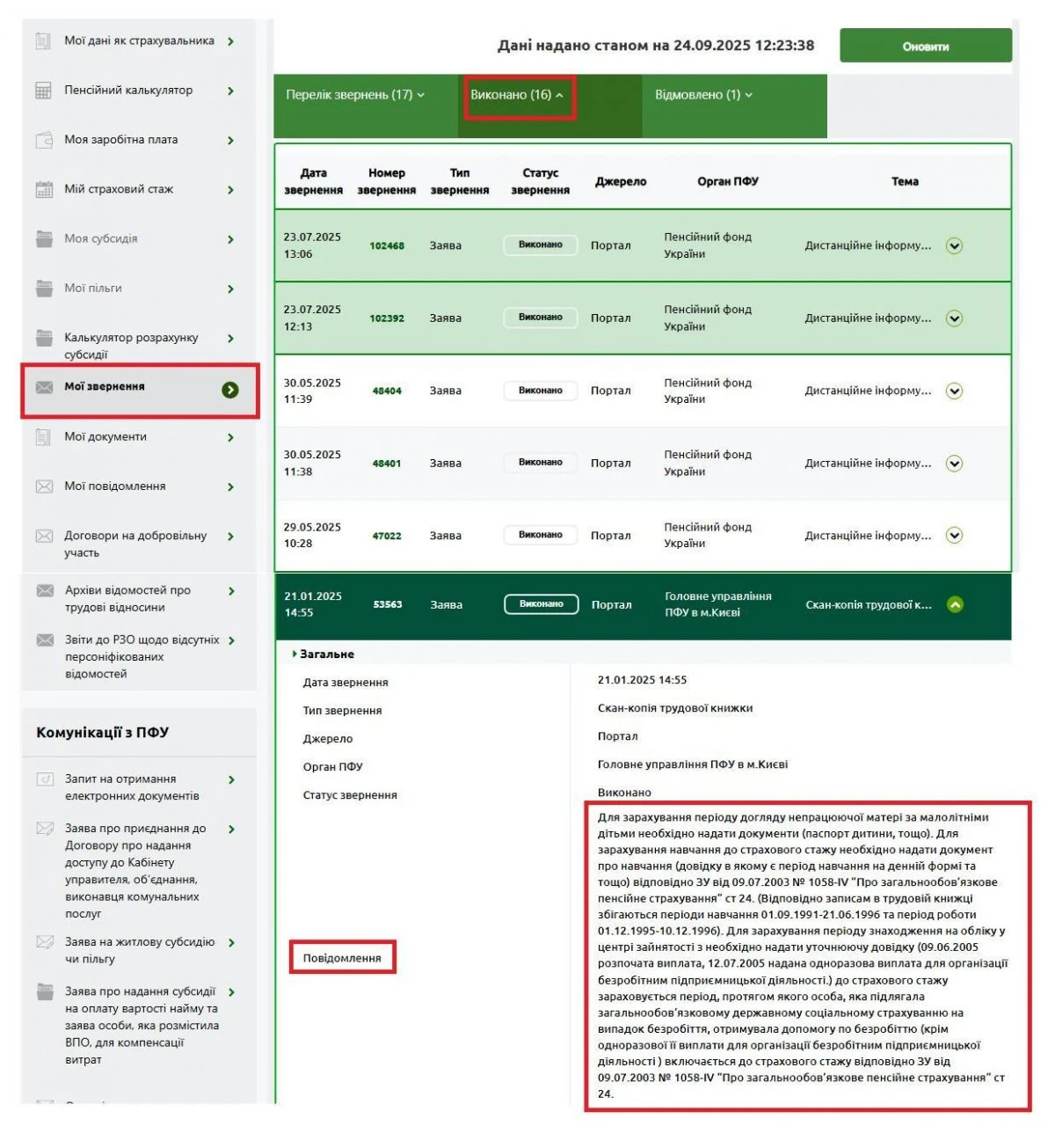 Як працівник може перевірити оцифровану трудову книжку