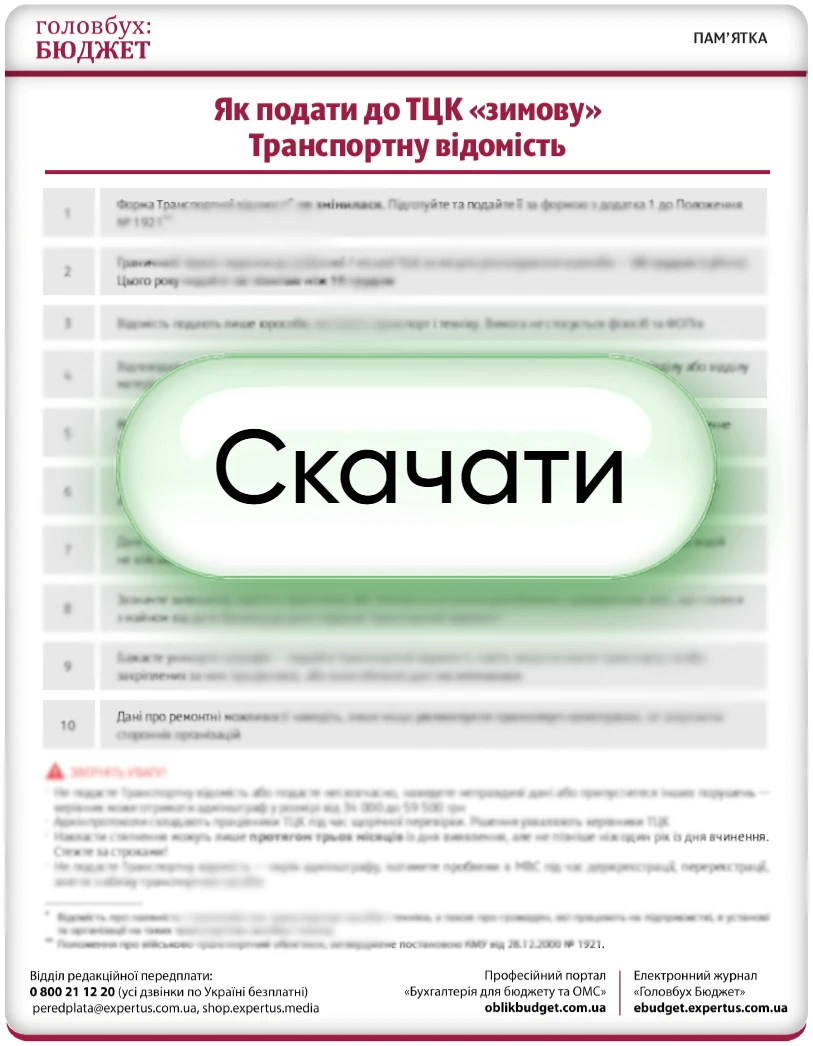 Відомість про наявність і технічний стан ТЗ