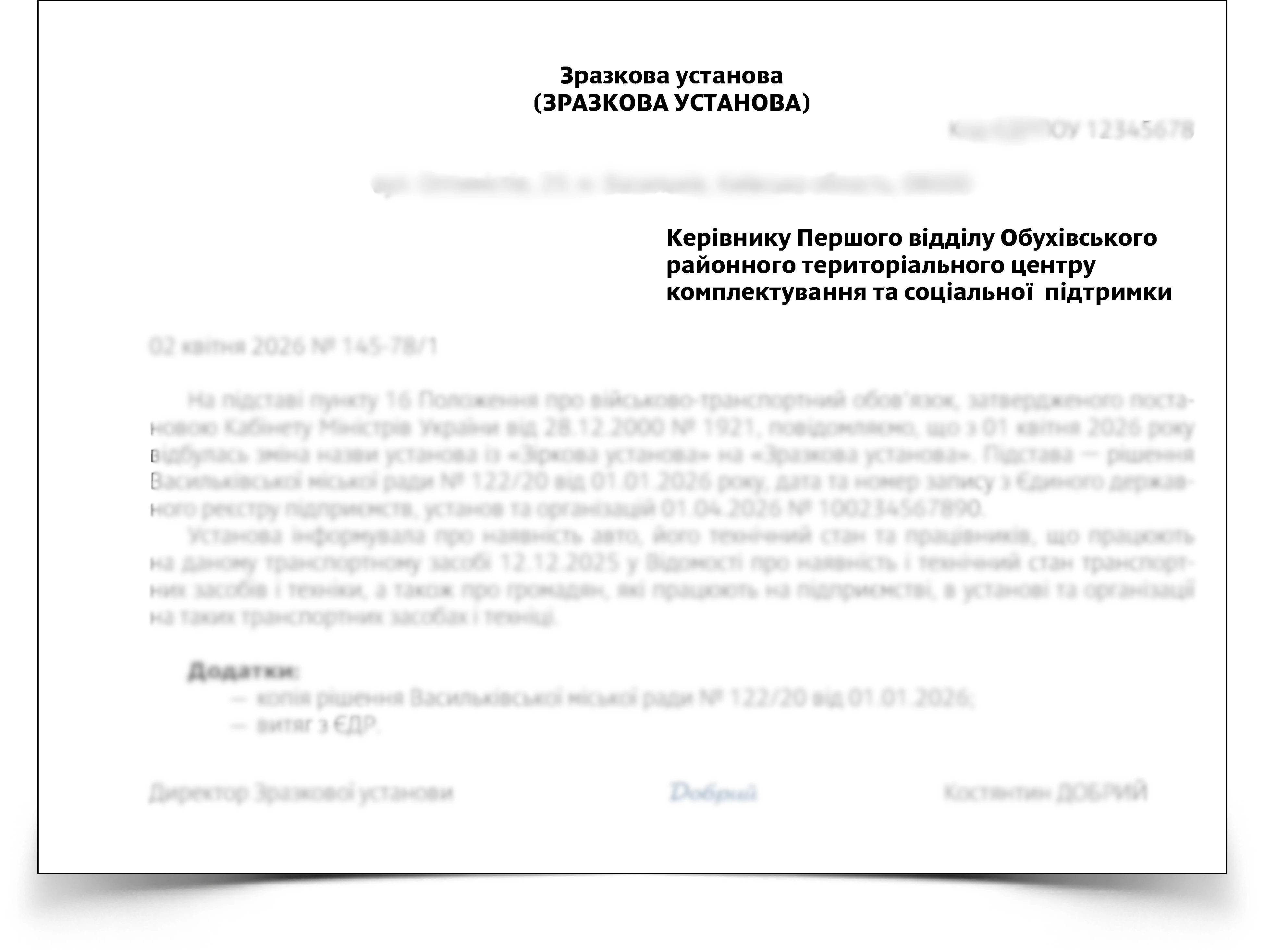 Зразок, як заповнювати лист до ТЦК про зміни