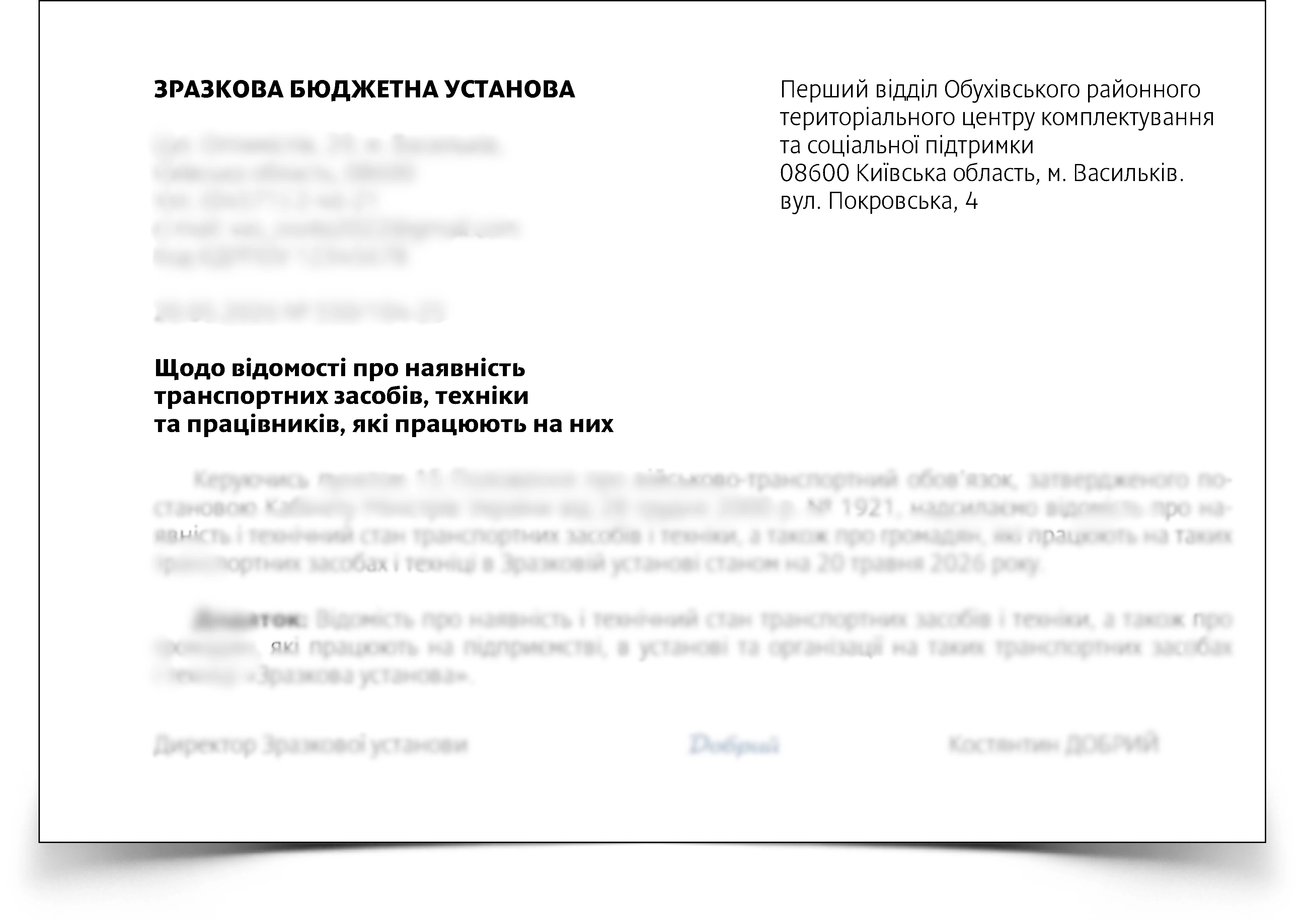 Зразок, як заповнювати супровідний лист до ТЦК