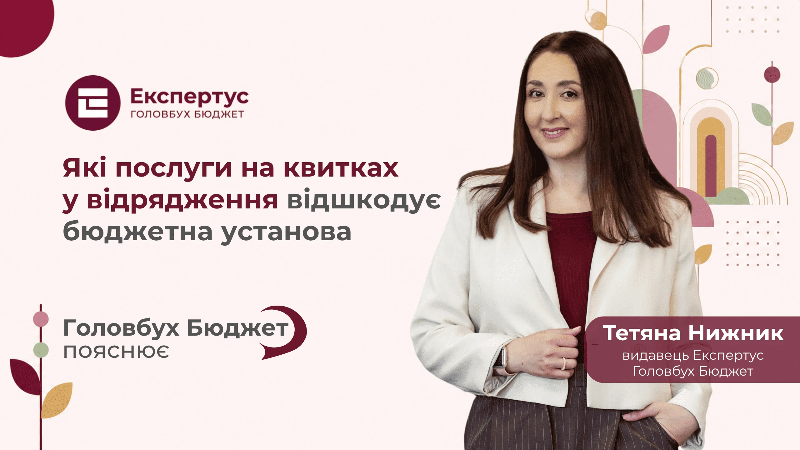 Витрати у відрядженні бюджетників: які послуги у квитках компенсує установа