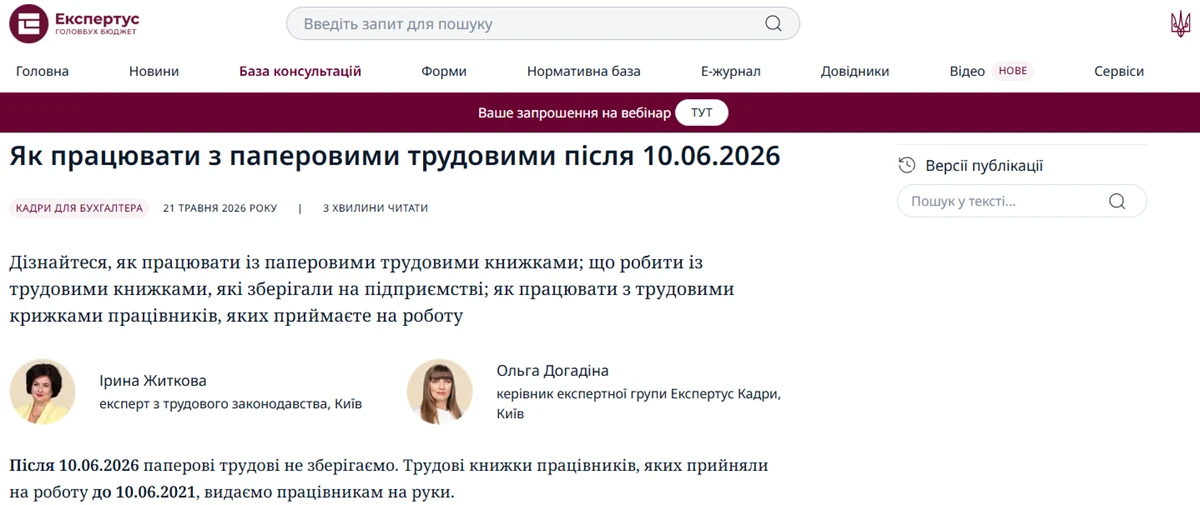 Паперові трудові книжки після 10.06.2026: алгоритм роботи