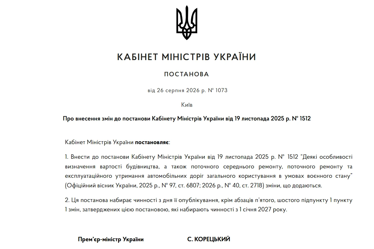 Ціни на матеріали для доріг загального користування аналізуватимуть по-новому