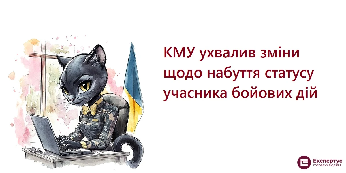 КМУ ухвалив зміни щодо набуття статусу учасника бойових дій