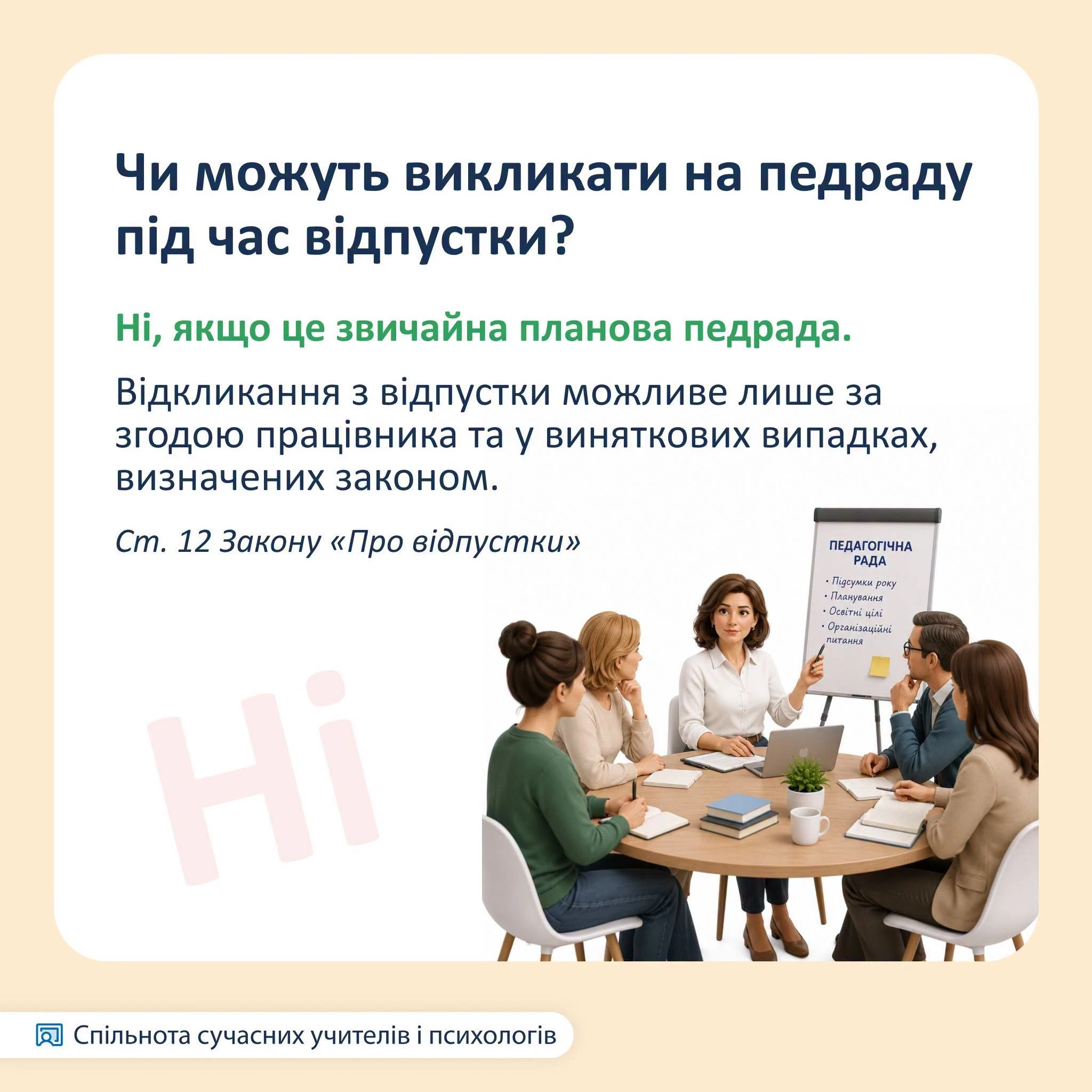 Літні обов’язки вчителя під час відпустки: де проходить межа