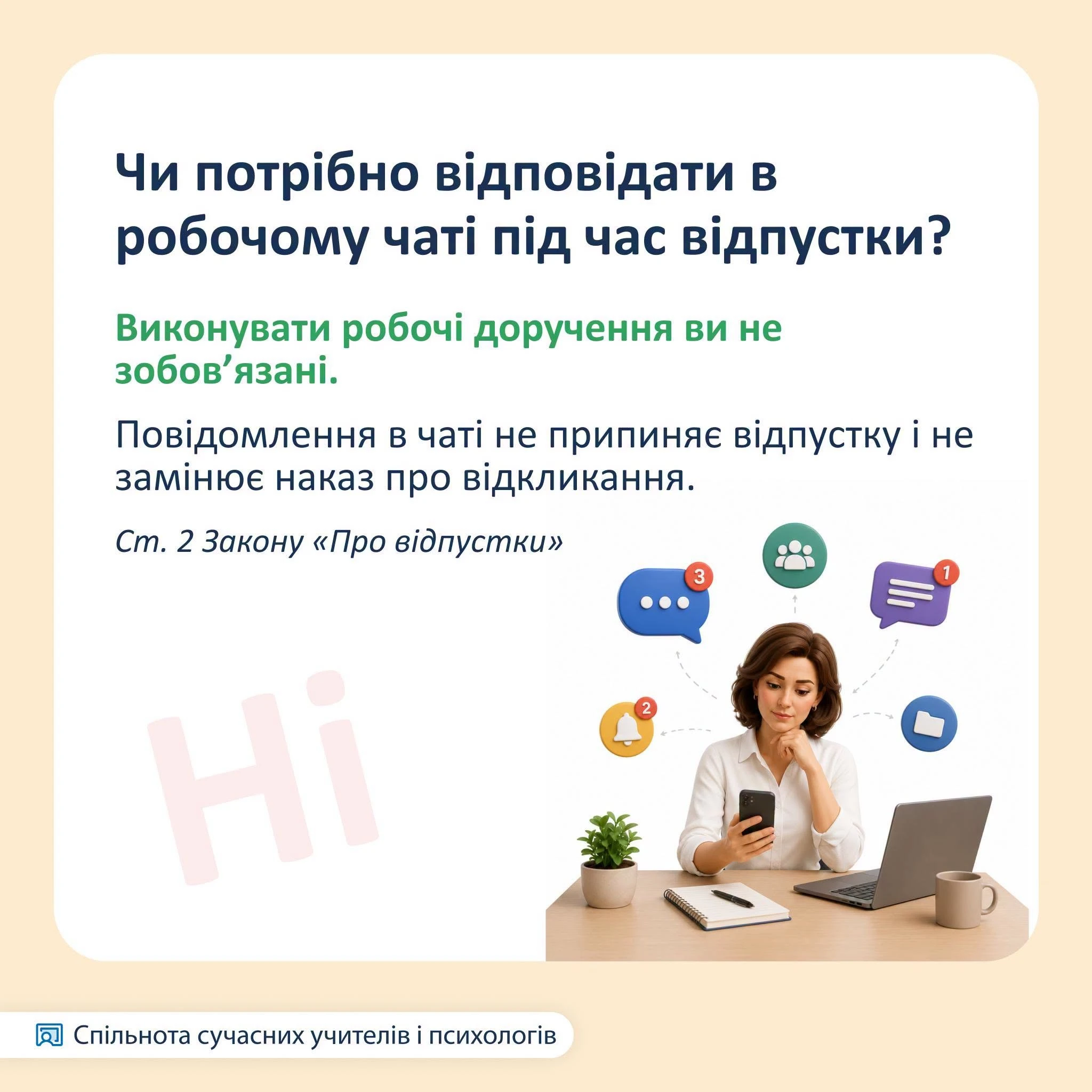 Літні обов’язки вчителя під час відпустки: де проходить межа