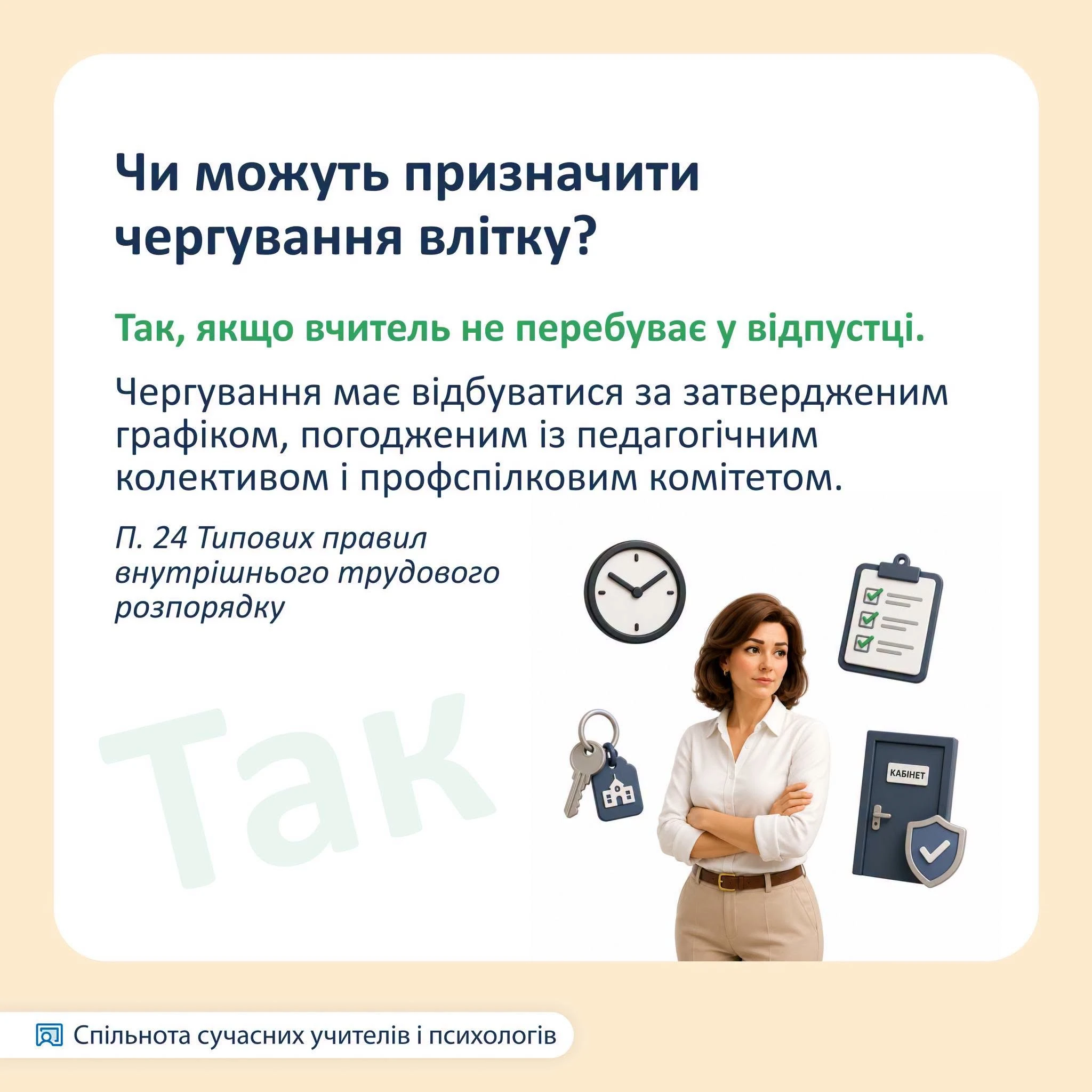 Літні обов’язки вчителя під час відпустки: де проходить межа