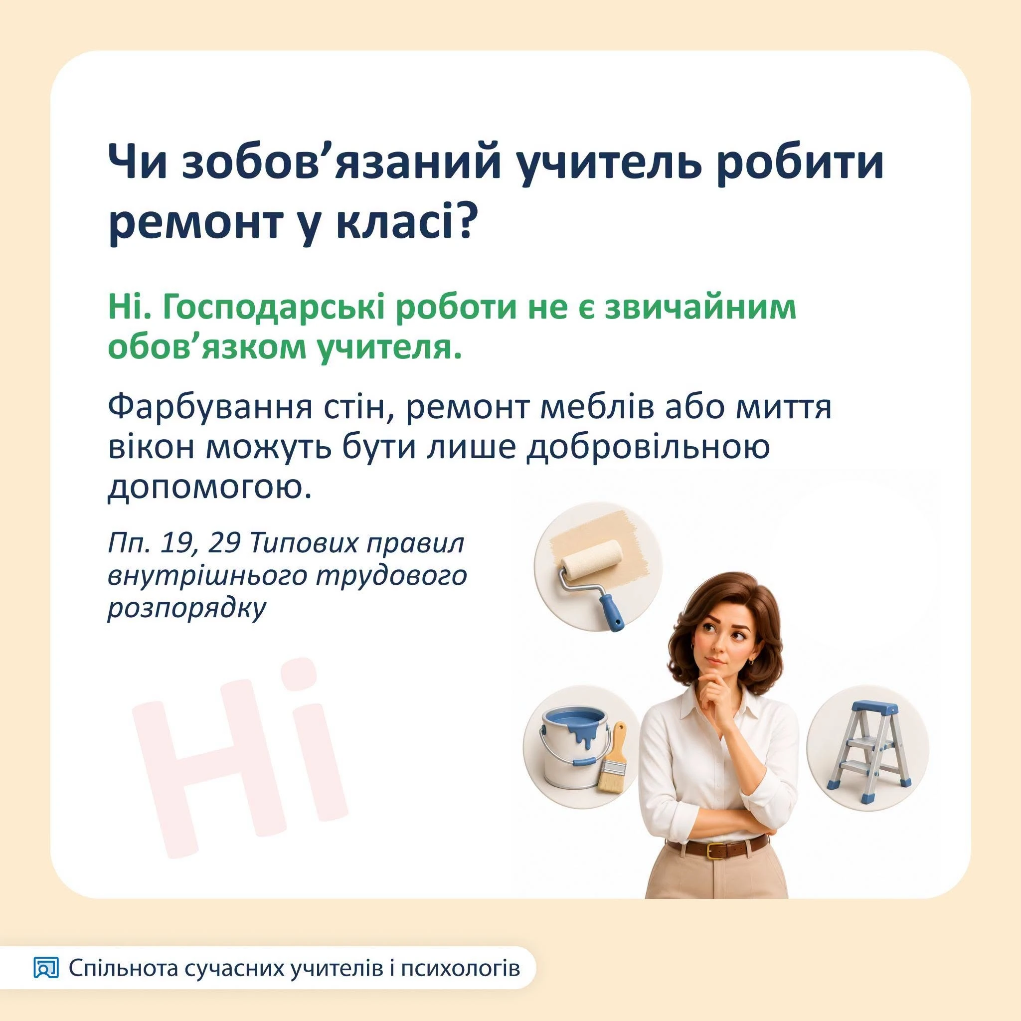 Літні обов’язки вчителя під час відпустки: де проходить межа
