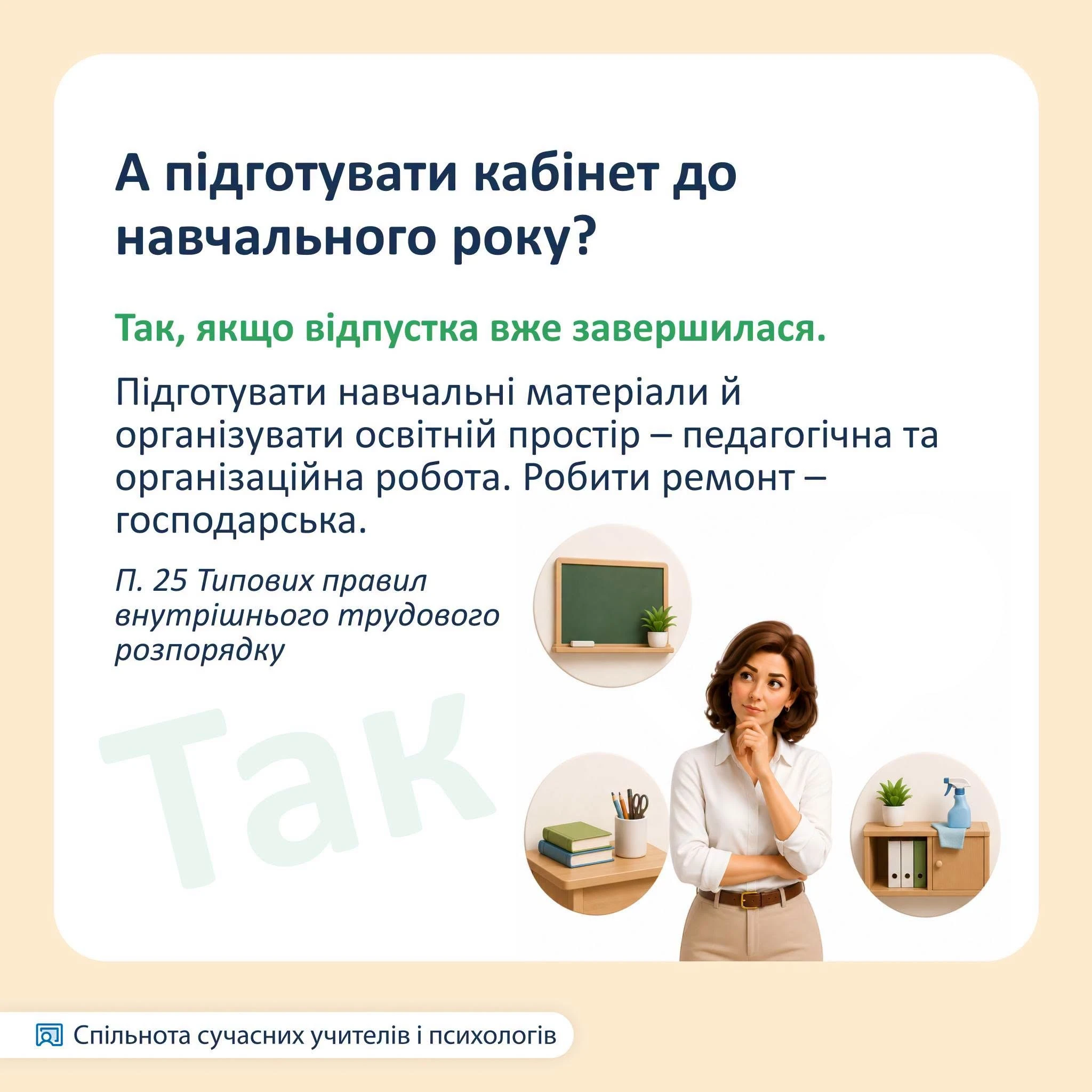 Літні обов’язки вчителя під час відпустки: де проходить межа