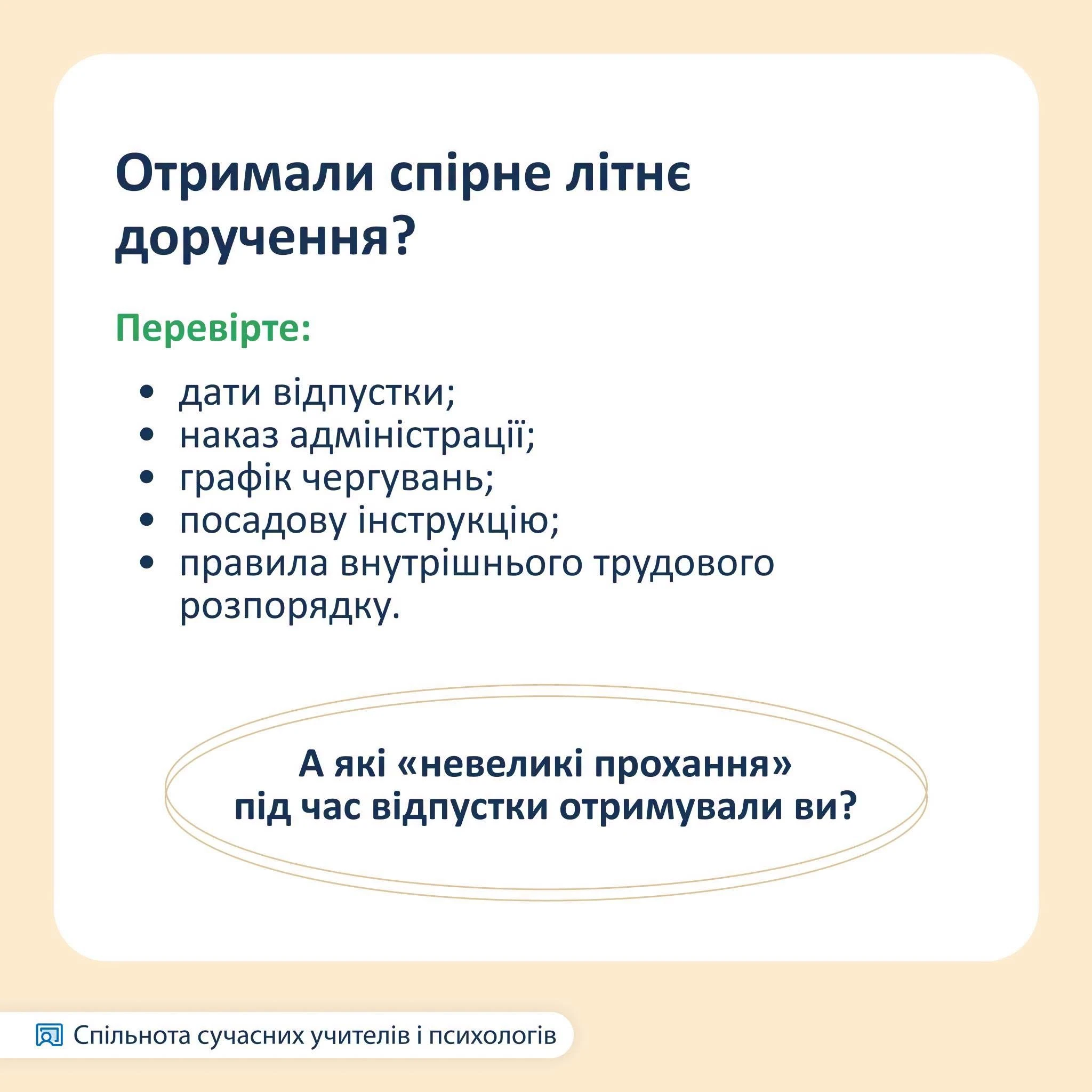 Літні обов’язки вчителя під час відпустки: де проходить межа