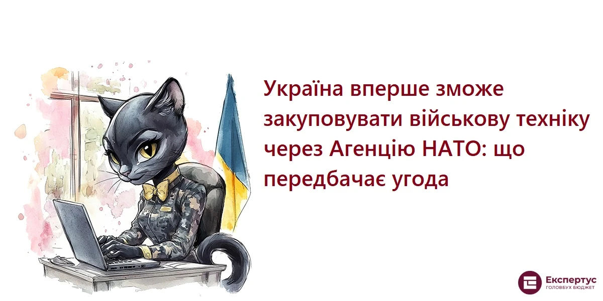 Україна вперше зможе закуповувати військову техніку через Агенцію НАТО: що передбачає угода
