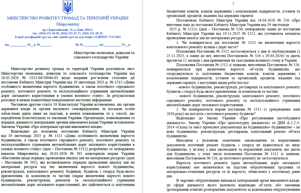 Особливості визначення вартості будівництва в умовах воєнного стану: роз’яснення Мінрозвитку