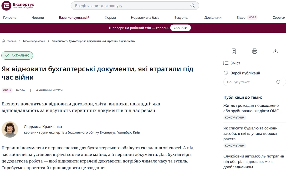 Втратили бухгалтерські документи через обстріл: як відновити