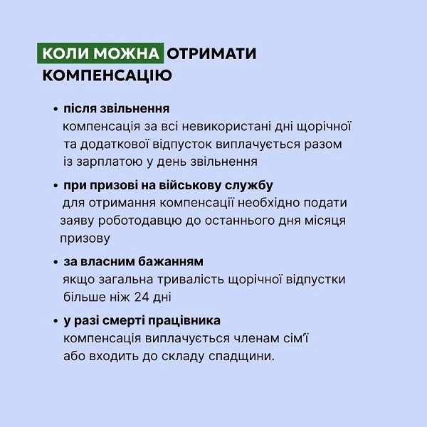 Як отримати компенсацію за невикористану відпустку