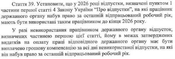 Держслужбовці повинні повністю використати щорічні відпустки у 2026 році