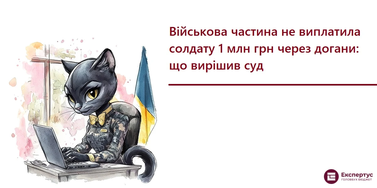 Військова частина не виплатила солдату 1 млн грн через догани: що вирішив суд
