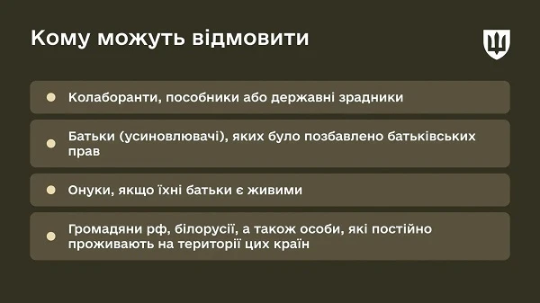Кому можуть відмовити у грошовій допомозі у разі смерті військовослужбовця