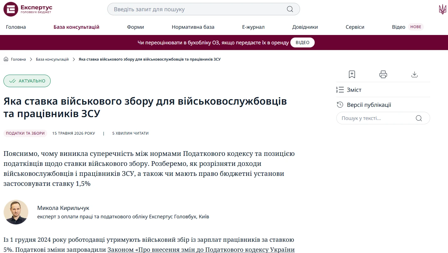 Військовий збір для військовослужбовців у 2026