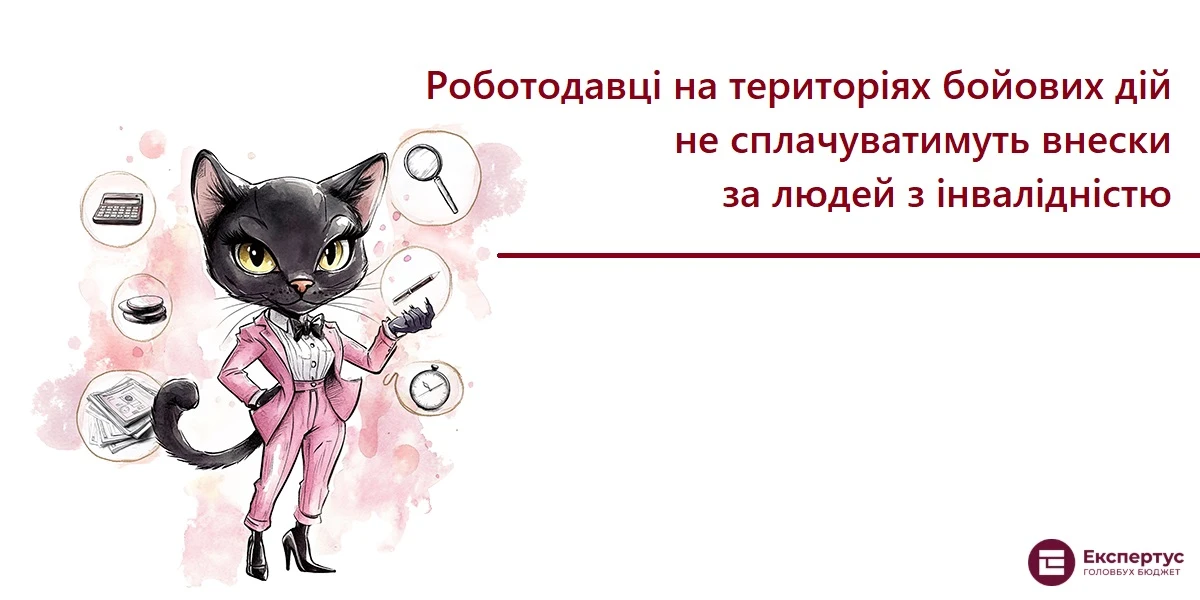 Роботодавці на територіях бойових дій не сплачуватимуть внески за людей з інвалідністю