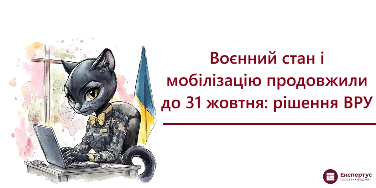 Воєнний стан і мобілізацію продовжили до 31 жовтня: рішення ВРУ