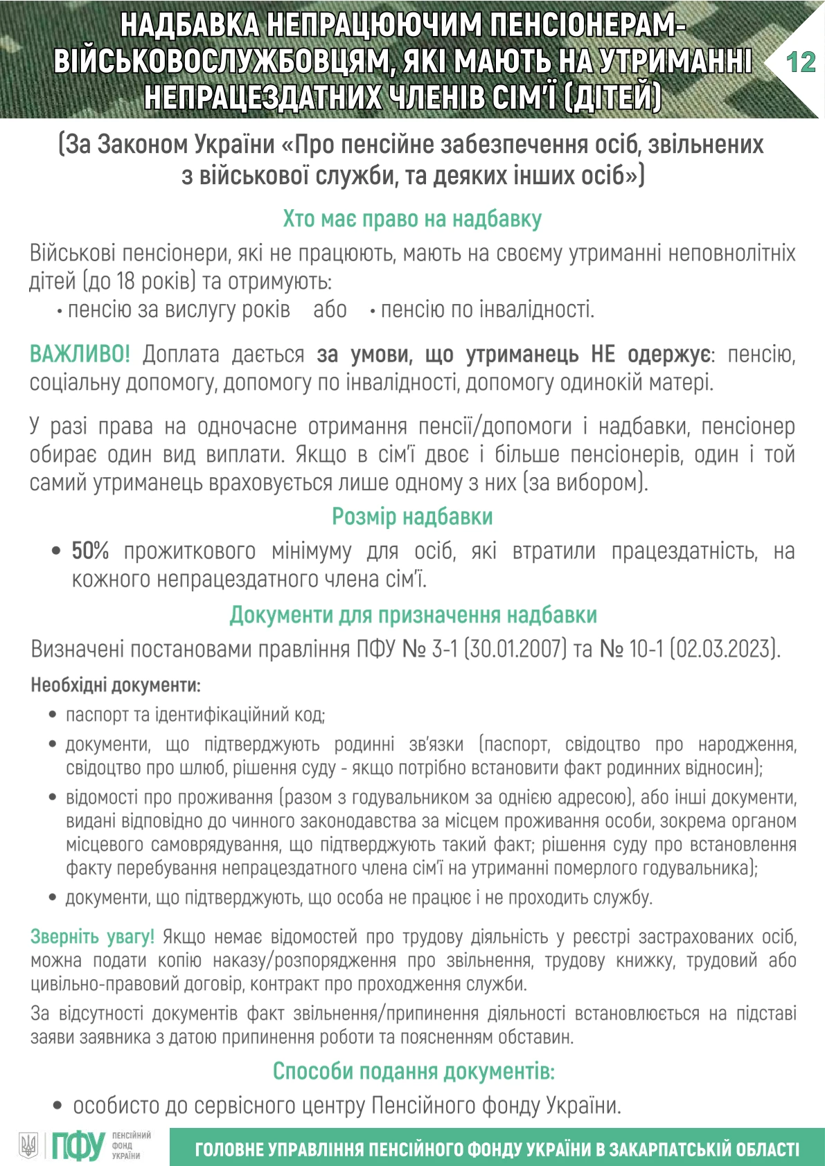 Призначення пенсії військовослужбовцям: довідник ПФУ