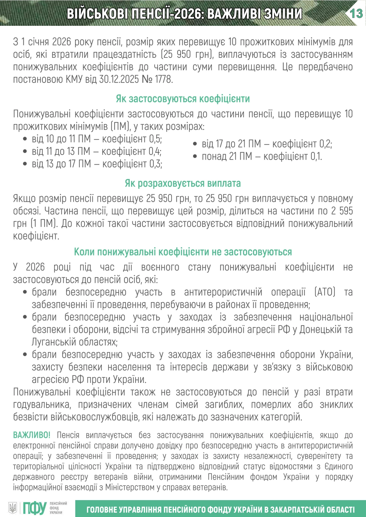 Призначення пенсії військовослужбовцям: довідник ПФУ