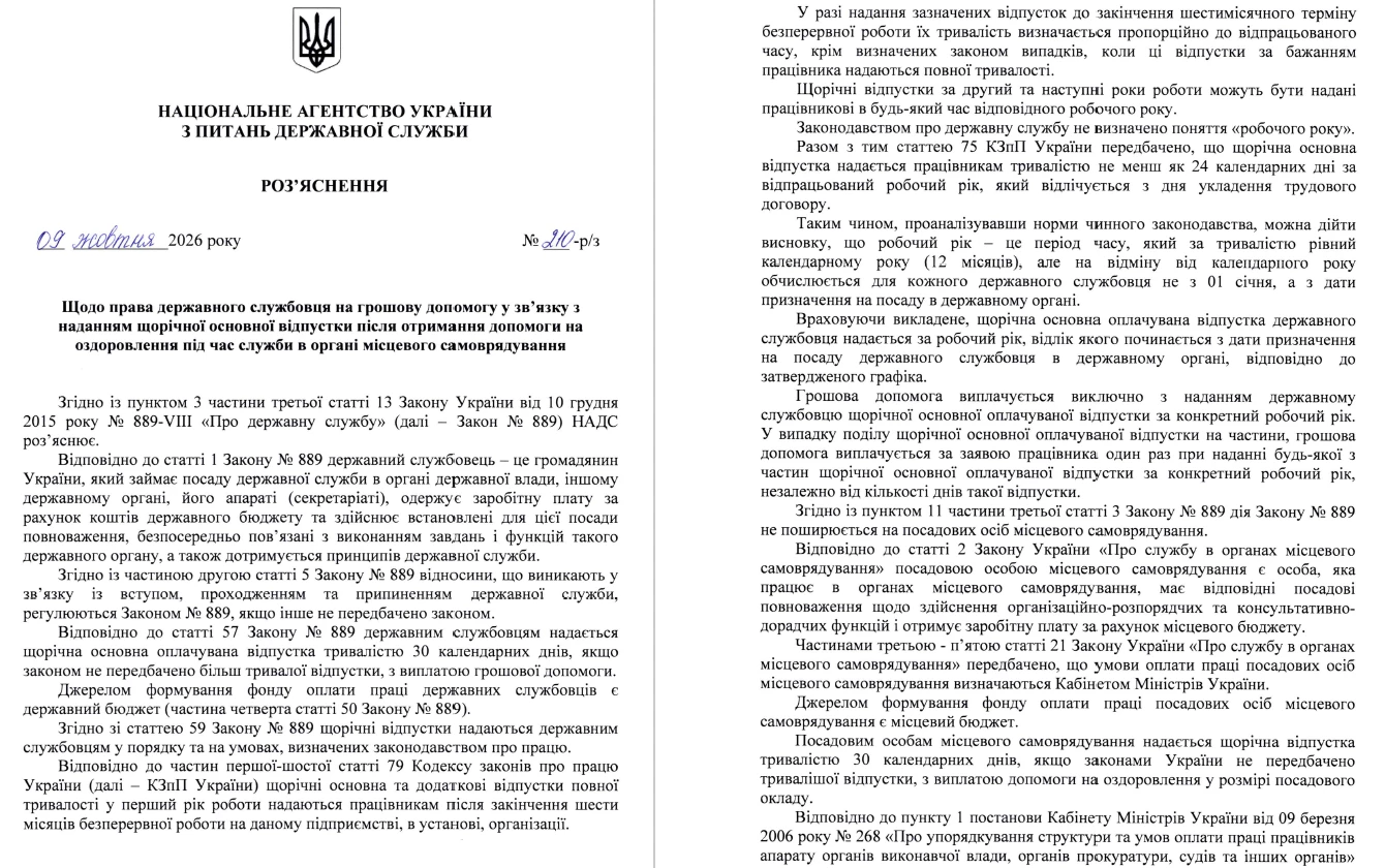 Допомогу на оздоровлення та грошову допомогу можуть виплатити в один рік — це різні виплати