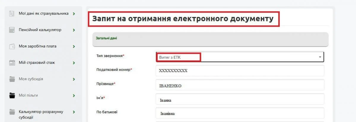 Електронна трудова книжка: як замовити витяг онлайн