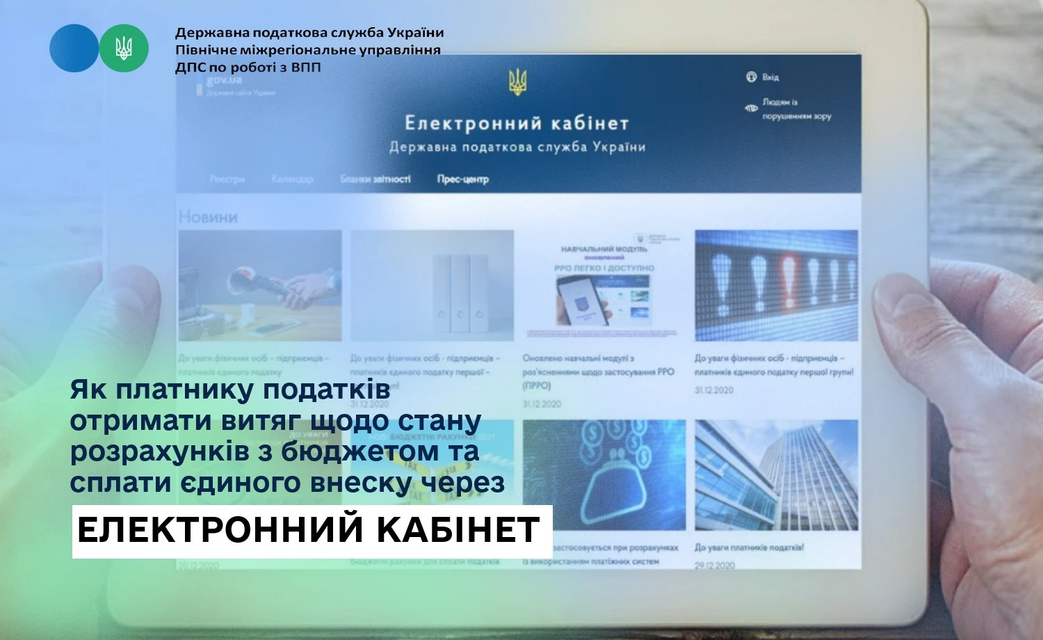 Як отримати витяг щодо стану розрахунків з бюджетом