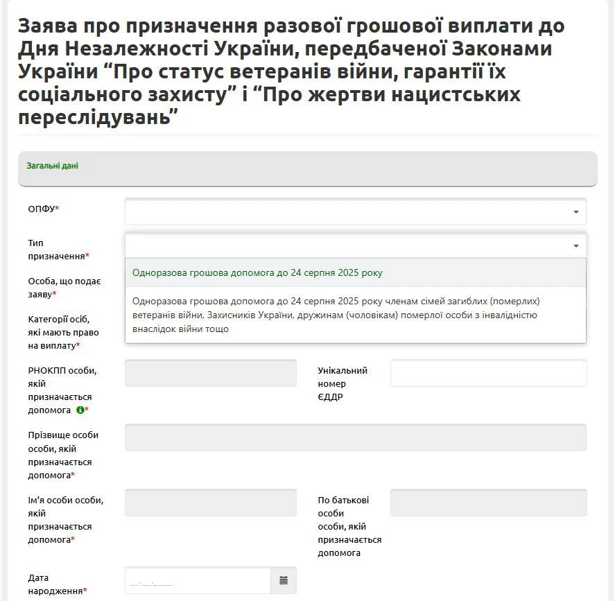 Допомога до Дня Незалежності у 2026 році: як подати заяву онлайн