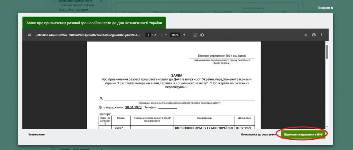 Допомога до Дня Незалежності у 2026 році: як подати заяву онлайн