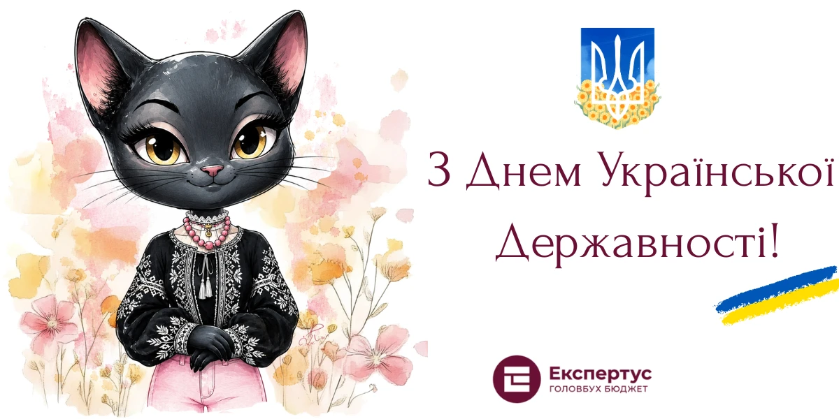 Вітаємо з Днем Української Державності!