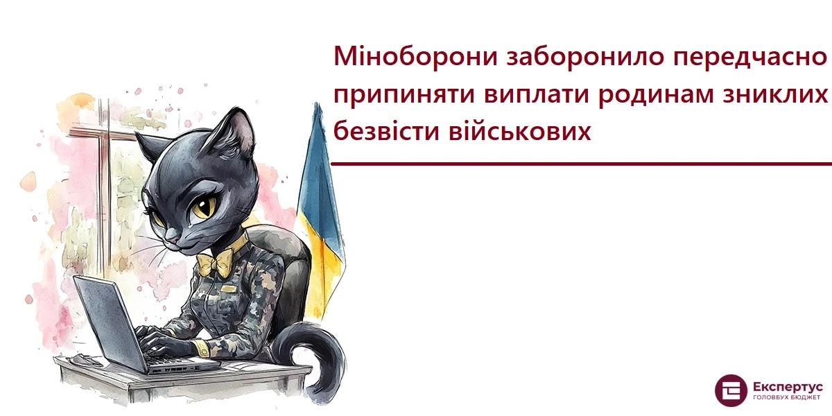 Міноборони заборонило передчасно припиняти виплати родинам зниклих безвісти військових