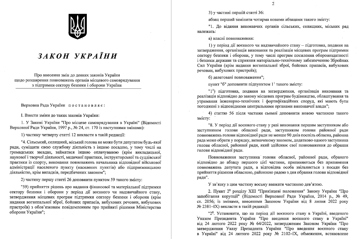 Новації для ОМС та держслужбовців із 30 травня: що змінює Закон № 3812