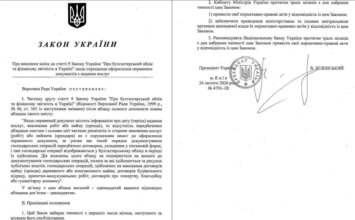 Первинка бюджетних установ: чи зміняться правила з 01.04.2026